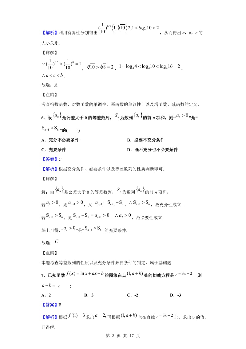 2020届吉林省梅河口市第五中学高三上学期期中数学理试题版.doc_第3页