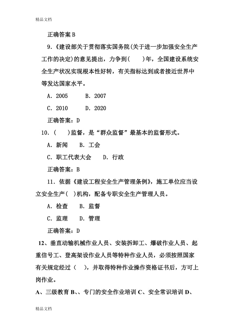 安全生产管理题库三类人员考试试题.doc_第3页