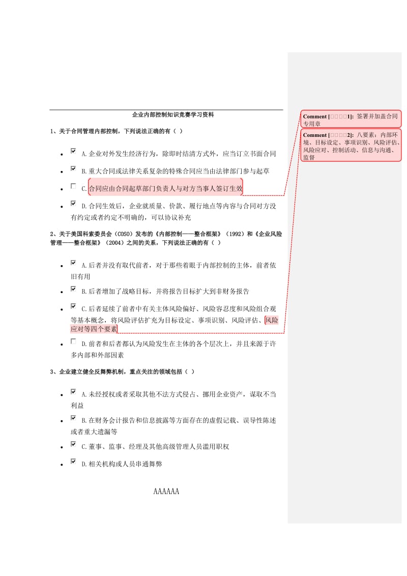 内部控制答案.doc_第1页