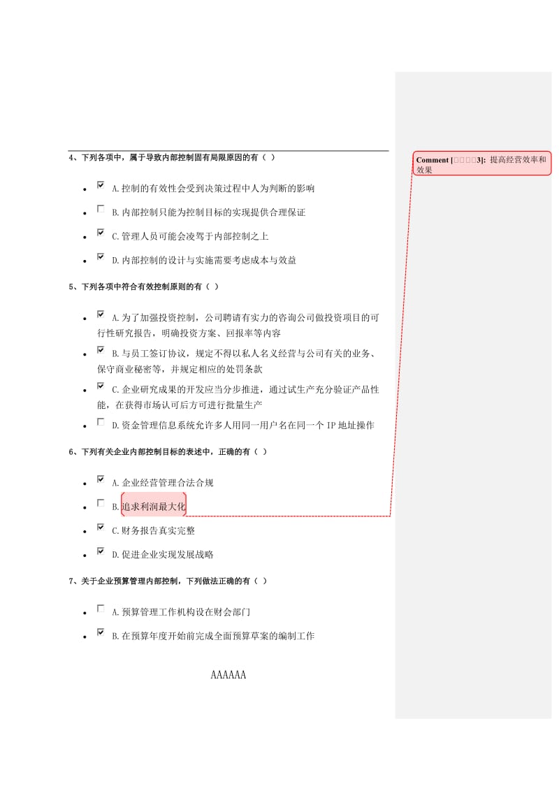 内部控制答案.doc_第2页