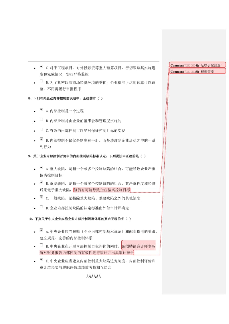 内部控制答案.doc_第3页