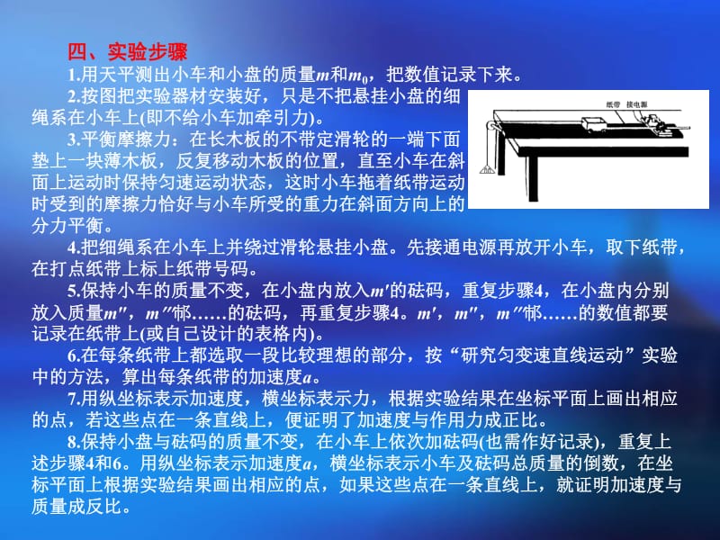 高中物理基础复习33实验验证牛顿运动定律.pdf_第2页