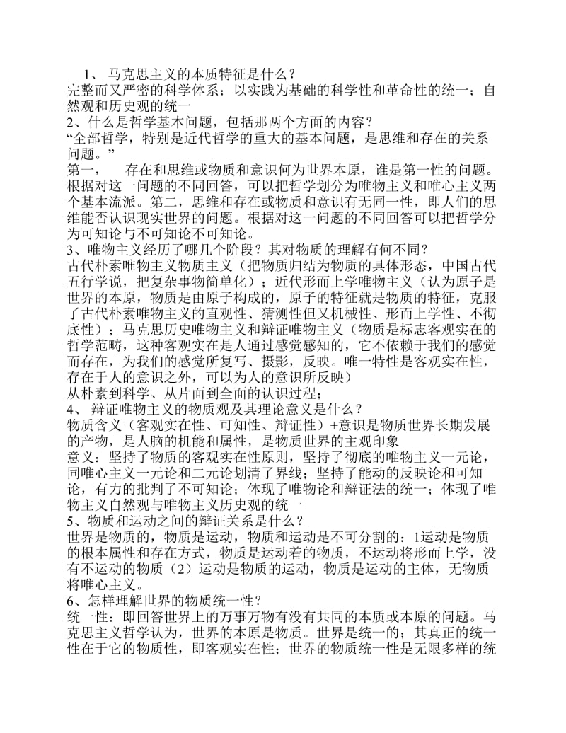 馬克思主義基本思想題庫(kù).pdf