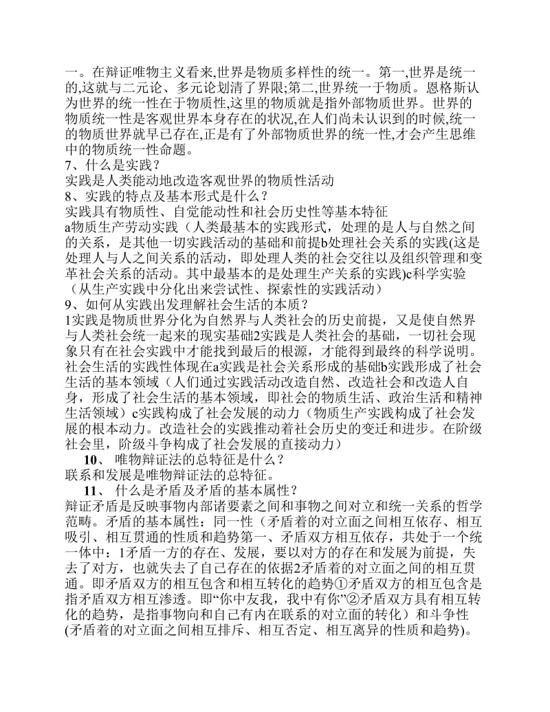 马克思主义基本思想题库.pdf_第2页