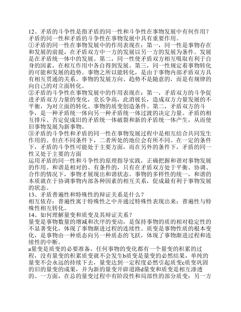 马克思主义基本思想题库.pdf_第3页