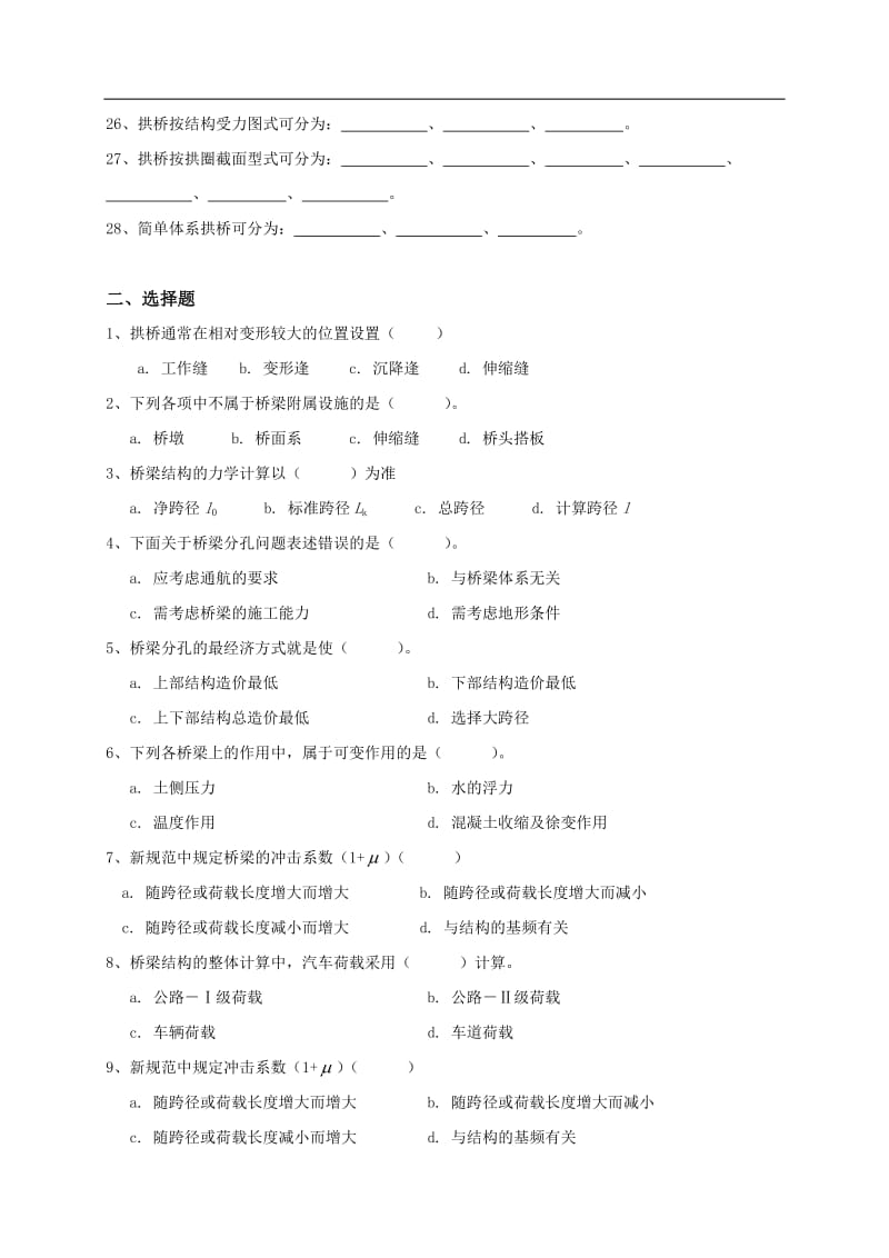 桥梁工程复习题 .doc_第2页