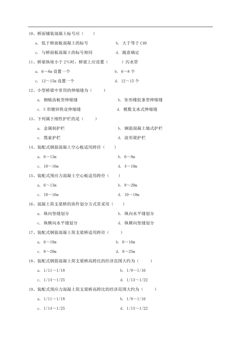 桥梁工程复习题 .doc_第3页