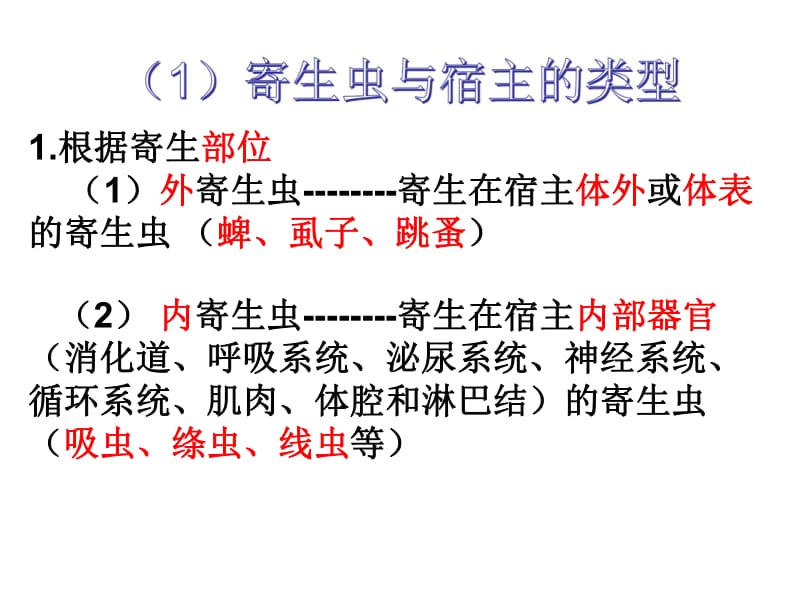 全国执业兽医资格考试寄生虫.pdf_第2页