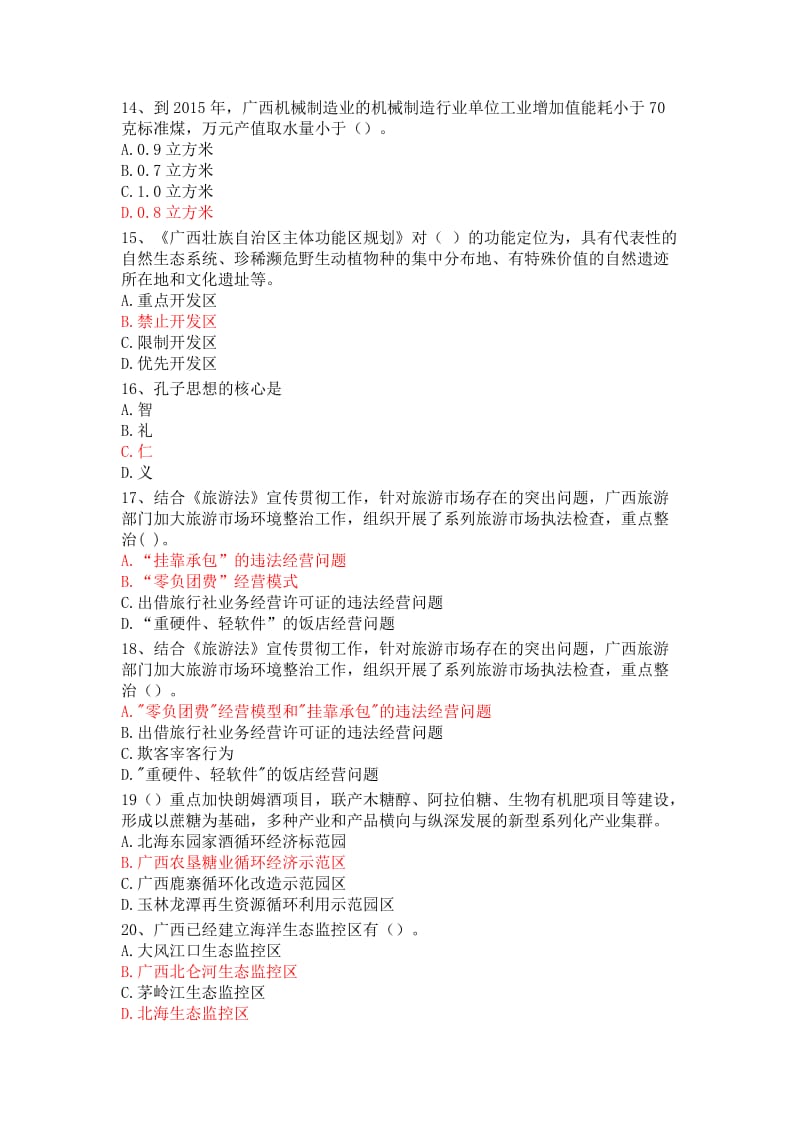 广西生态文明与可持续发展公需科目考试试题题库及参考答案.doc_第3页