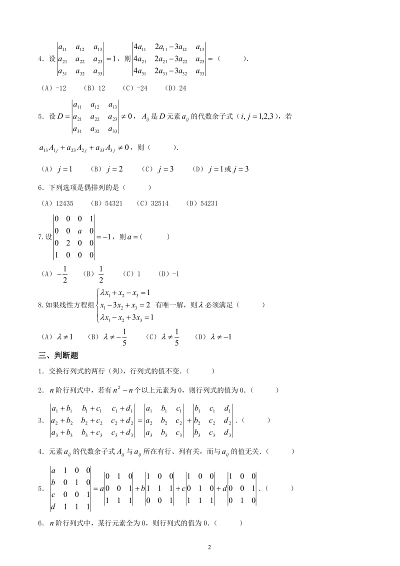 2019年春线性代数补充习题与参考答案.doc_第2页