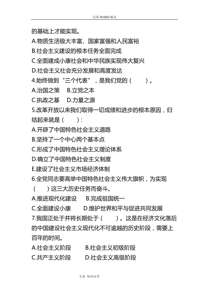 《新党章》试题库和答案.doc_第3页