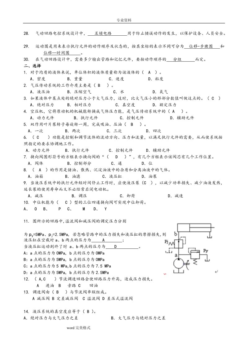 液压与气动技术包括答案.doc_第3页