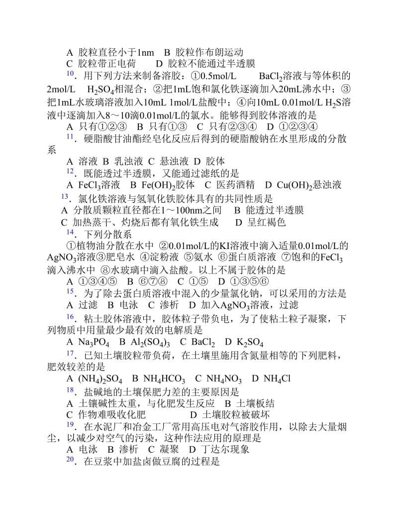 胡波化学竞赛题库胶体.pdf_第2页