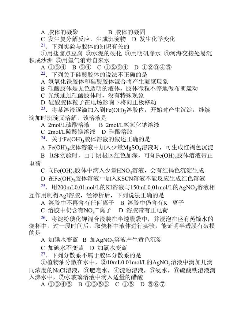 胡波化学竞赛题库胶体.pdf_第3页