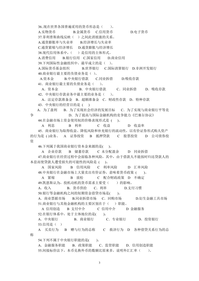 金融学试题库.doc_第3页