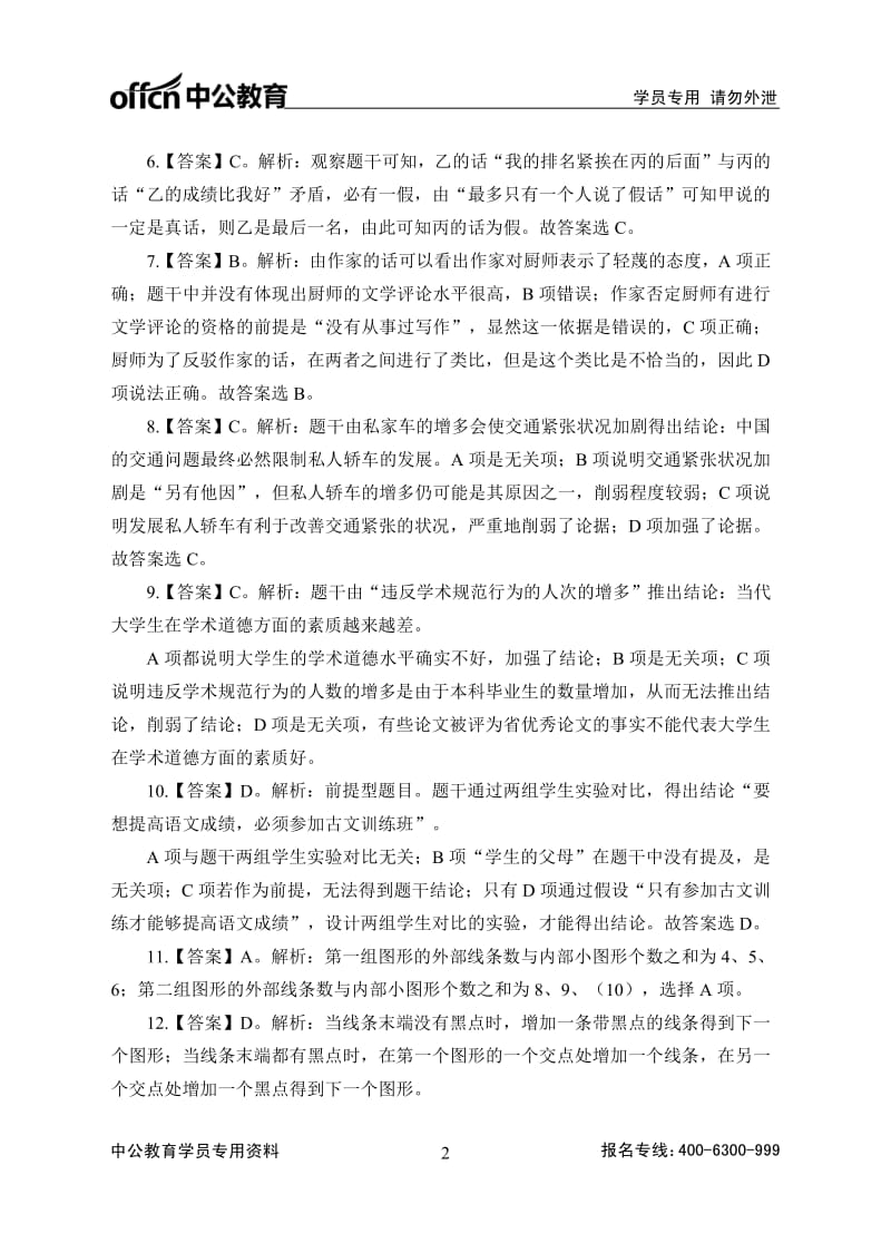 判断推理题海训练第三期.pdf_第2页