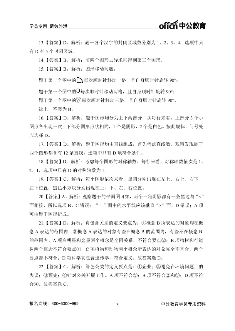 判断推理题海训练第三期.pdf_第3页