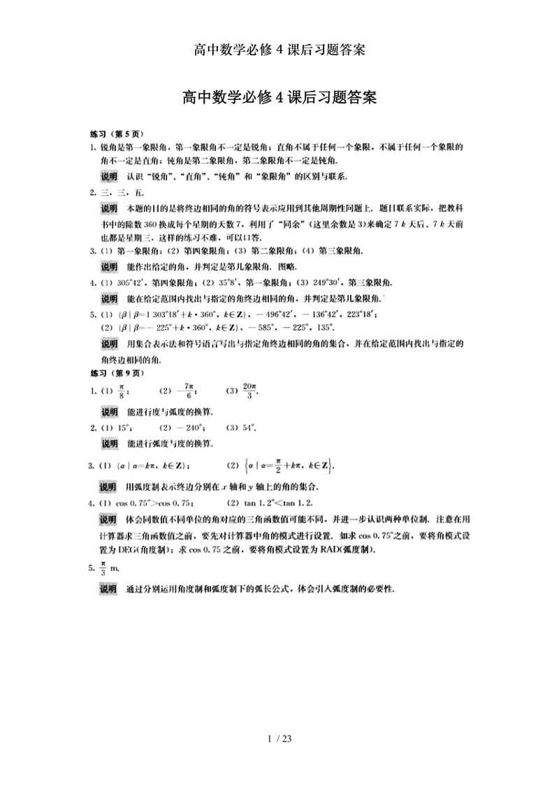 高中数学必修4课后习题答案.doc_第1页