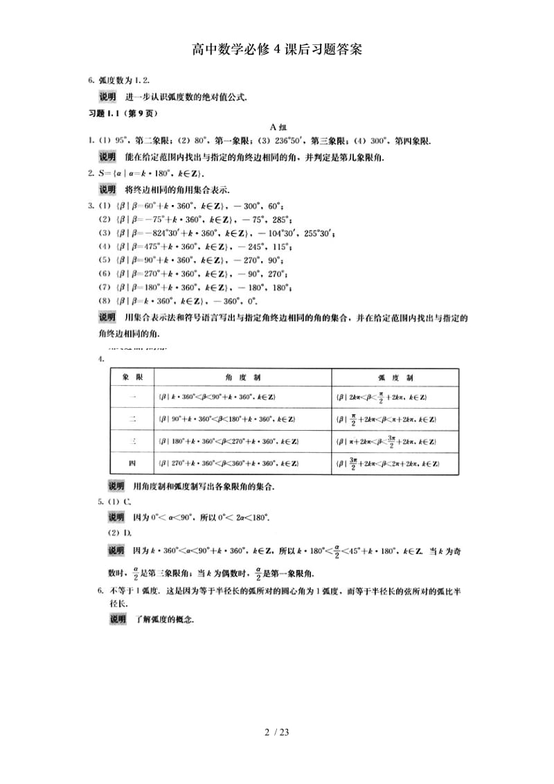 高中数学必修4课后习题答案.doc_第2页