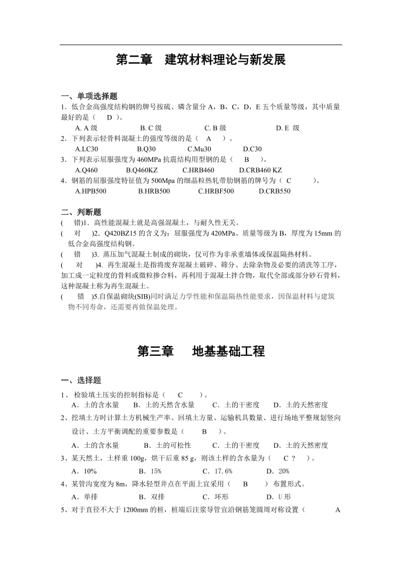 建筑工程二级建造师继续教育考试题库答案.doc_第2页