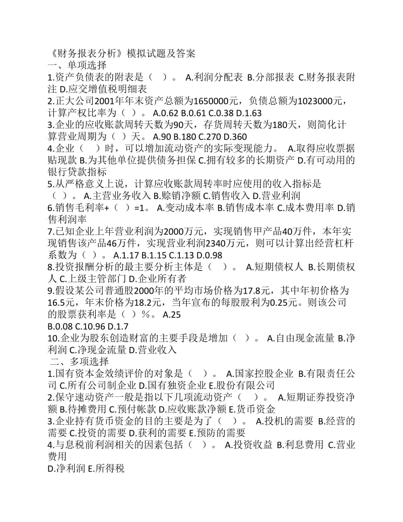 财务报表分析试题.pdf_第1页