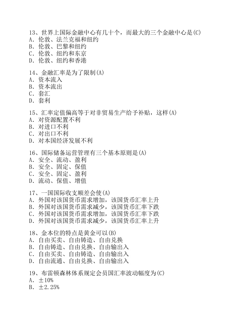 金融学题库.pdf_第3页