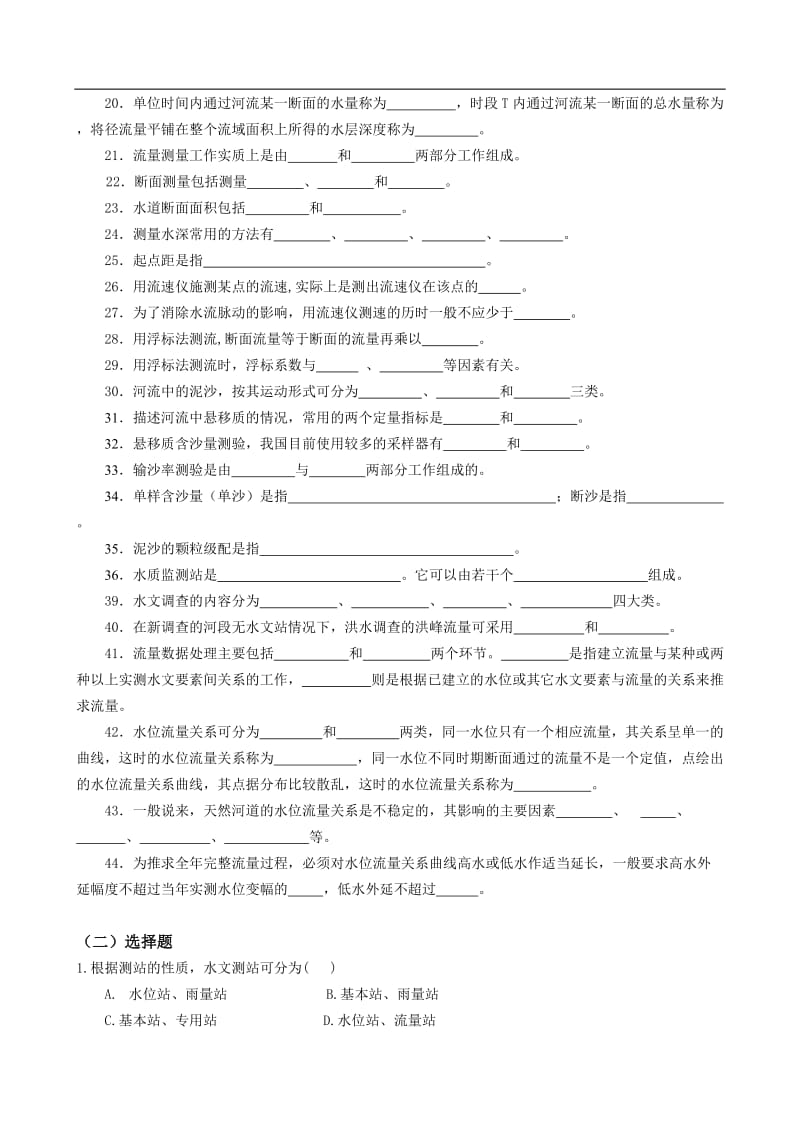 《水文信息技术》习题集.doc_第3页