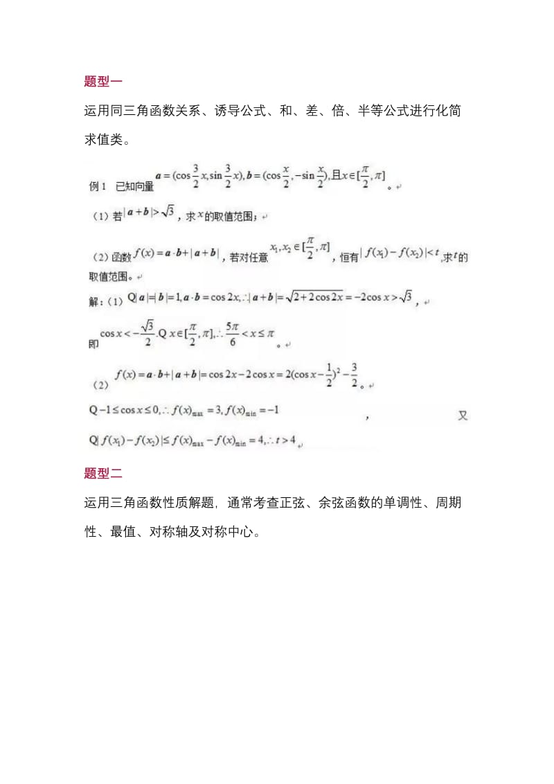 高考数学冲刺13个题型.pdf_第1页