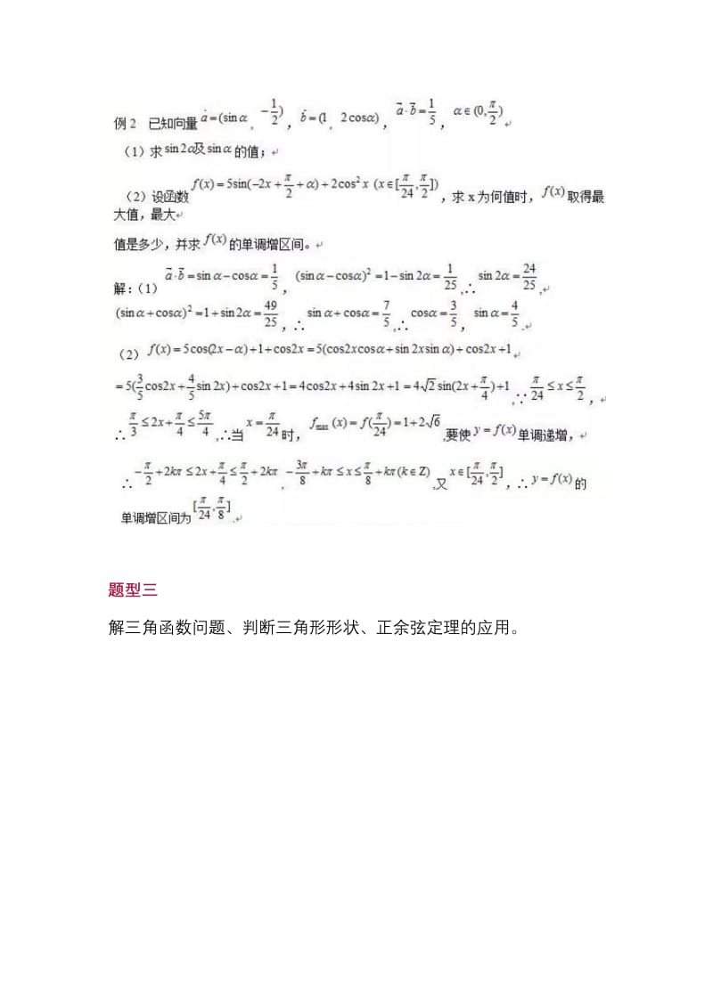 高考数学冲刺13个题型.pdf_第2页