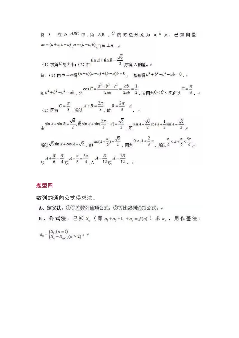 高考数学冲刺13个题型.pdf_第3页