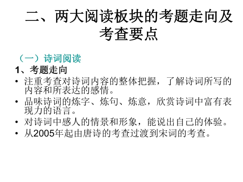 中考语文寻求复习策略.pdf_第3页