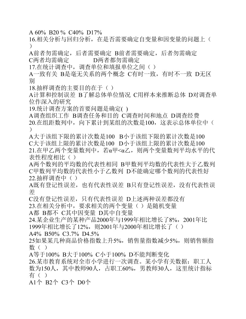 统计学习题.pdf_第2页