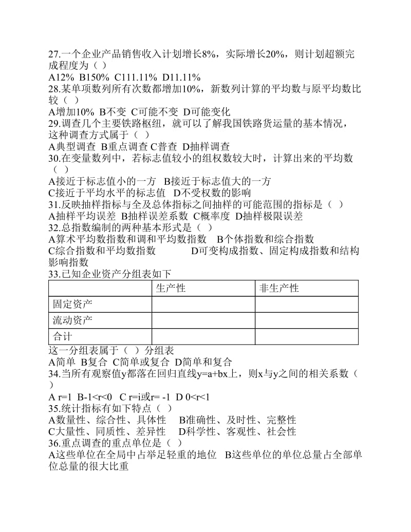 统计学习题.pdf_第3页