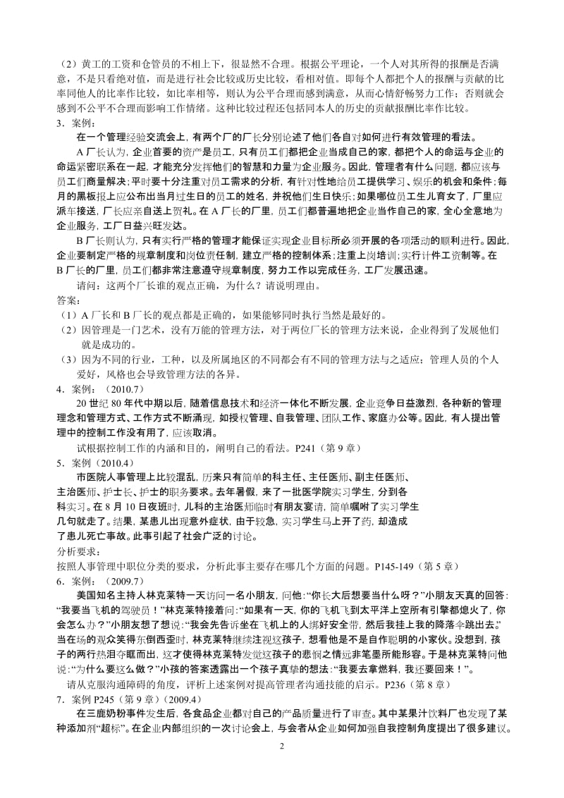 自考人力资源中的现代管理学案例分析题.doc_第2页