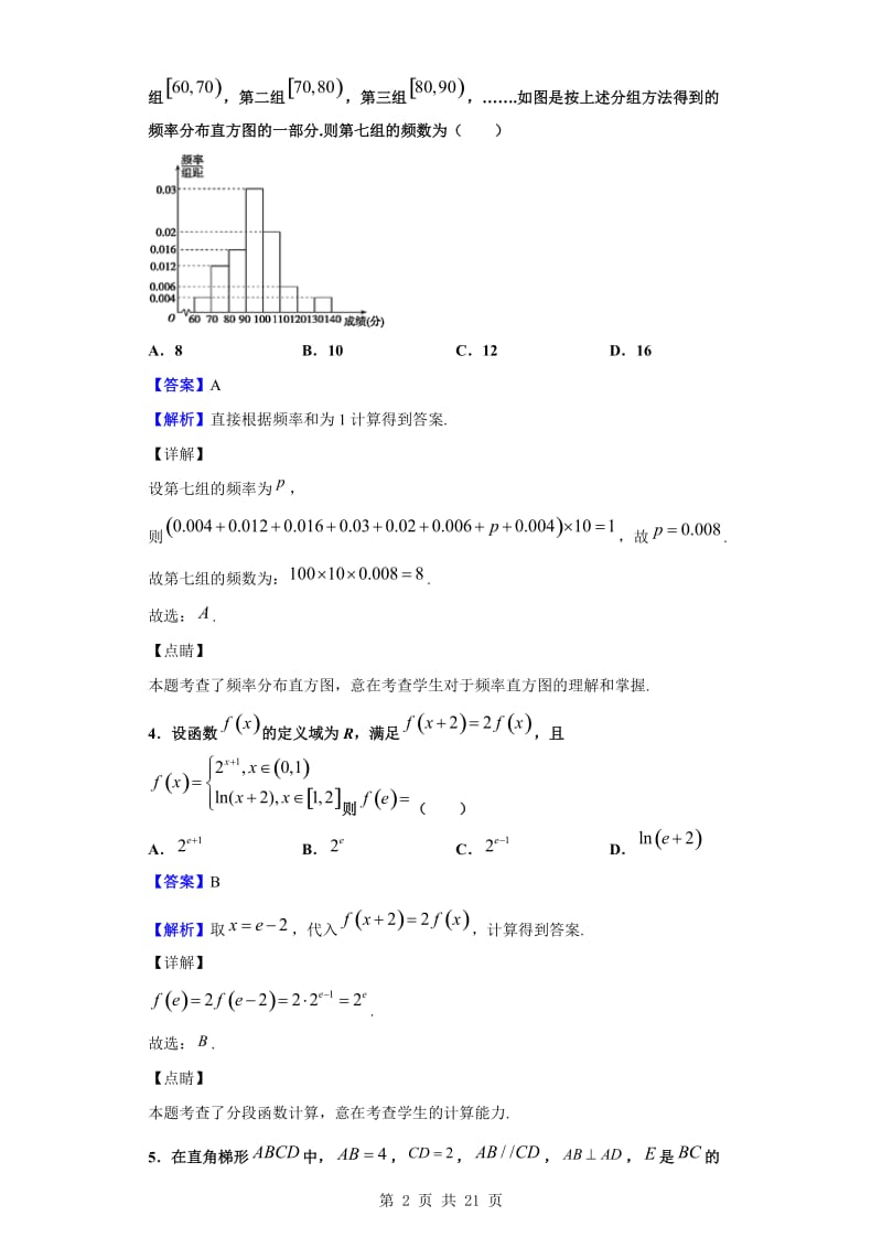 2020届山东省菏泽一中高三3月线上模拟考试数学试题版.doc_第2页