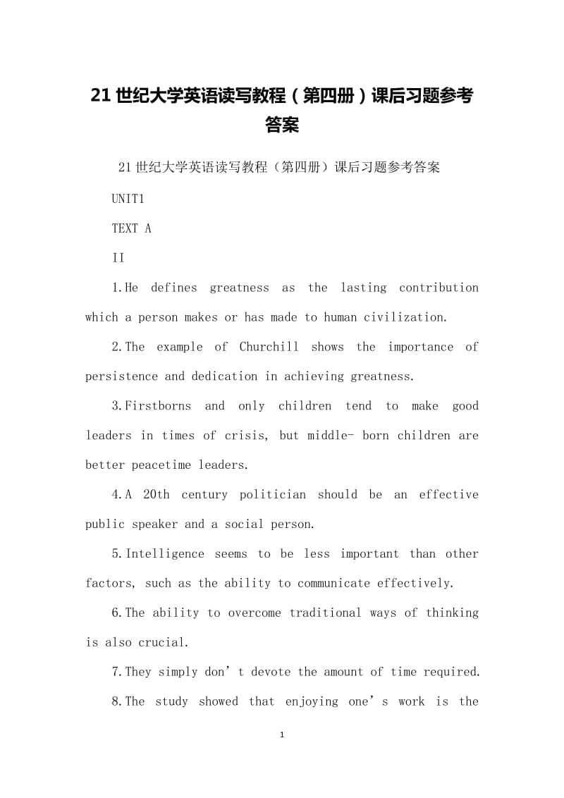 21世纪大学英语读写教程第四册课后习题参考答案.doc_第1页