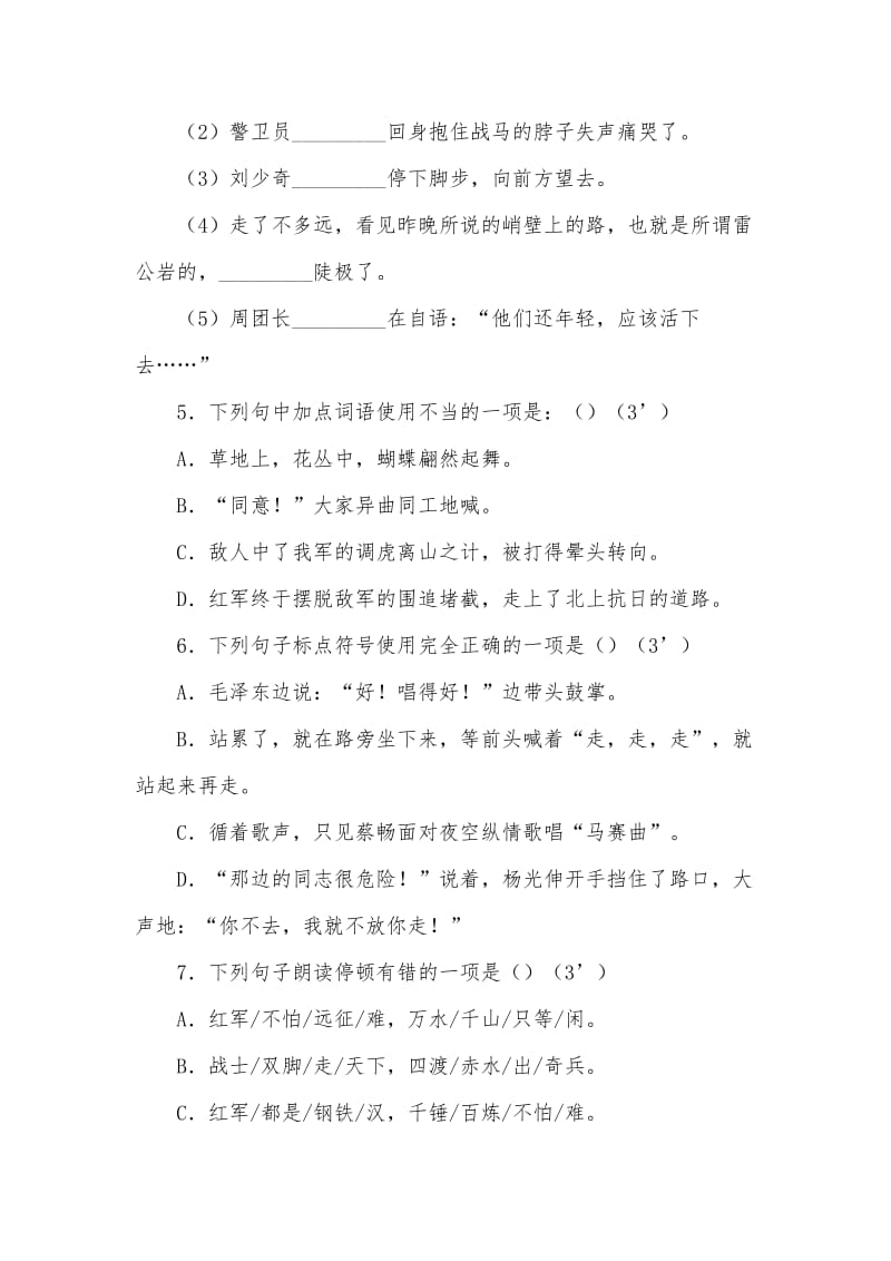 苏教版八年级语文上册第一单元检测试题及答案.doc_第2页