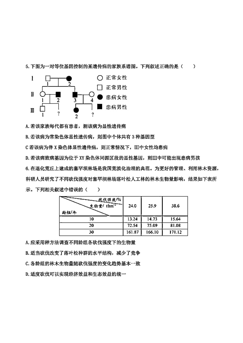 2020年河北省衡水中学高三下学期第一次调研考试理科综合试题含答案.doc_第3页