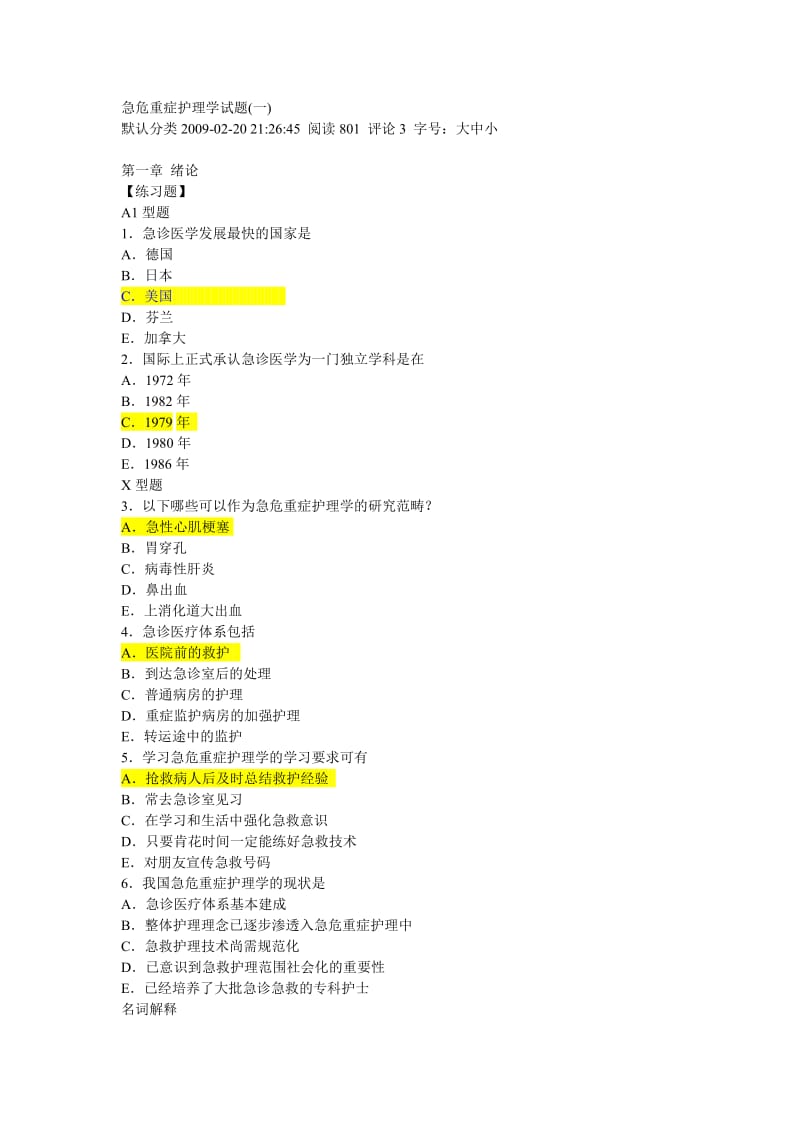 《急危重症护理学》试题及答案.doc_第1页