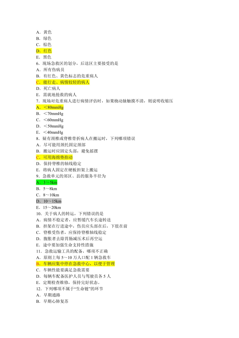 《急危重症护理学》试题及答案.doc_第3页