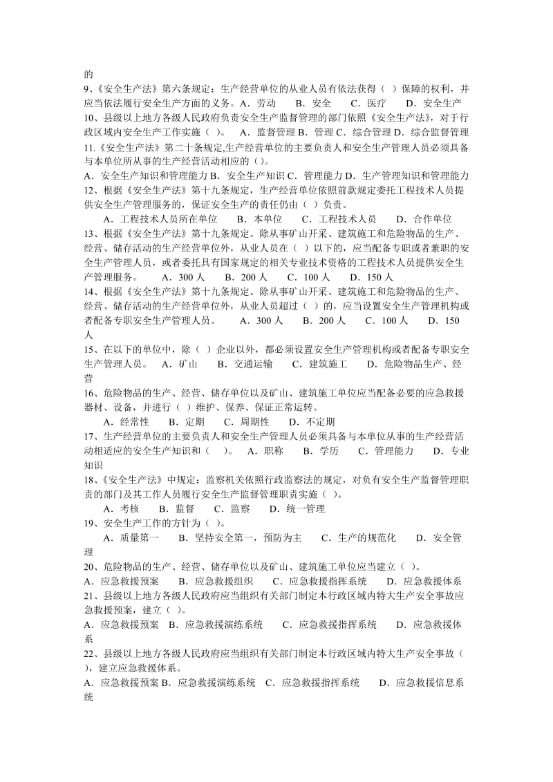 《安全生产法》试题.doc_第2页