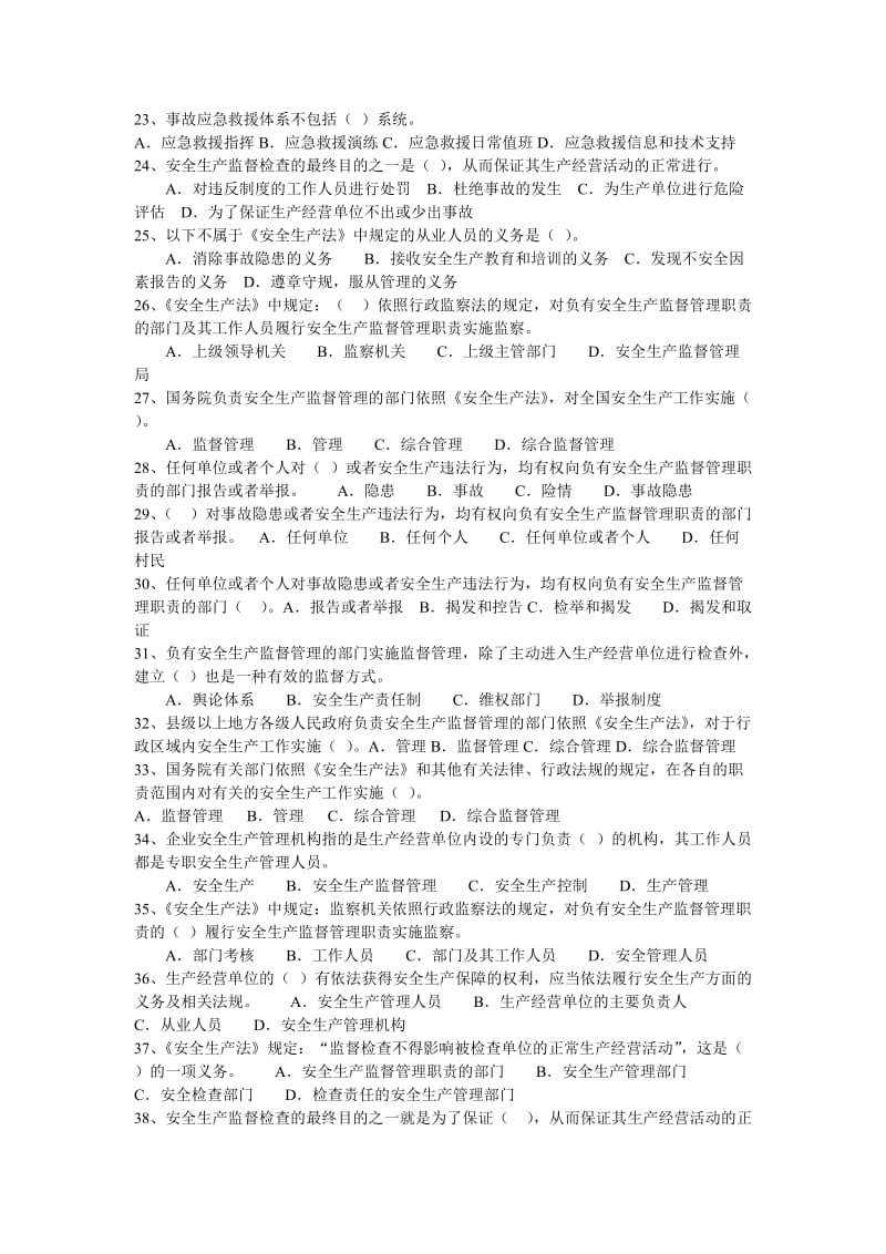 《安全生产法》试题.doc_第3页