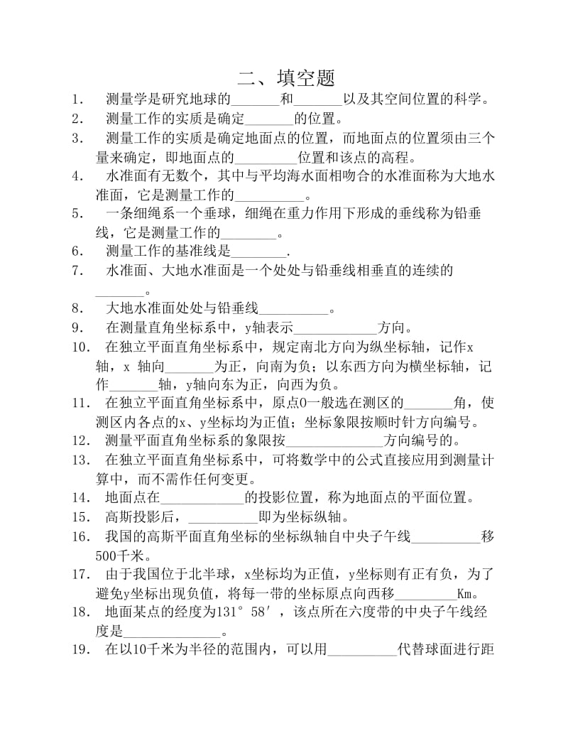 工程测量填空题与答案.pdf_第1页