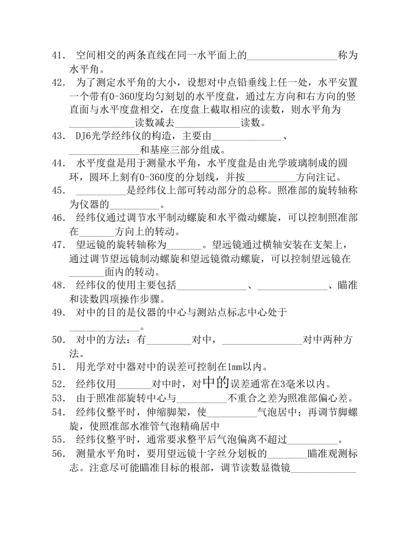 工程测量填空题与答案.pdf_第3页