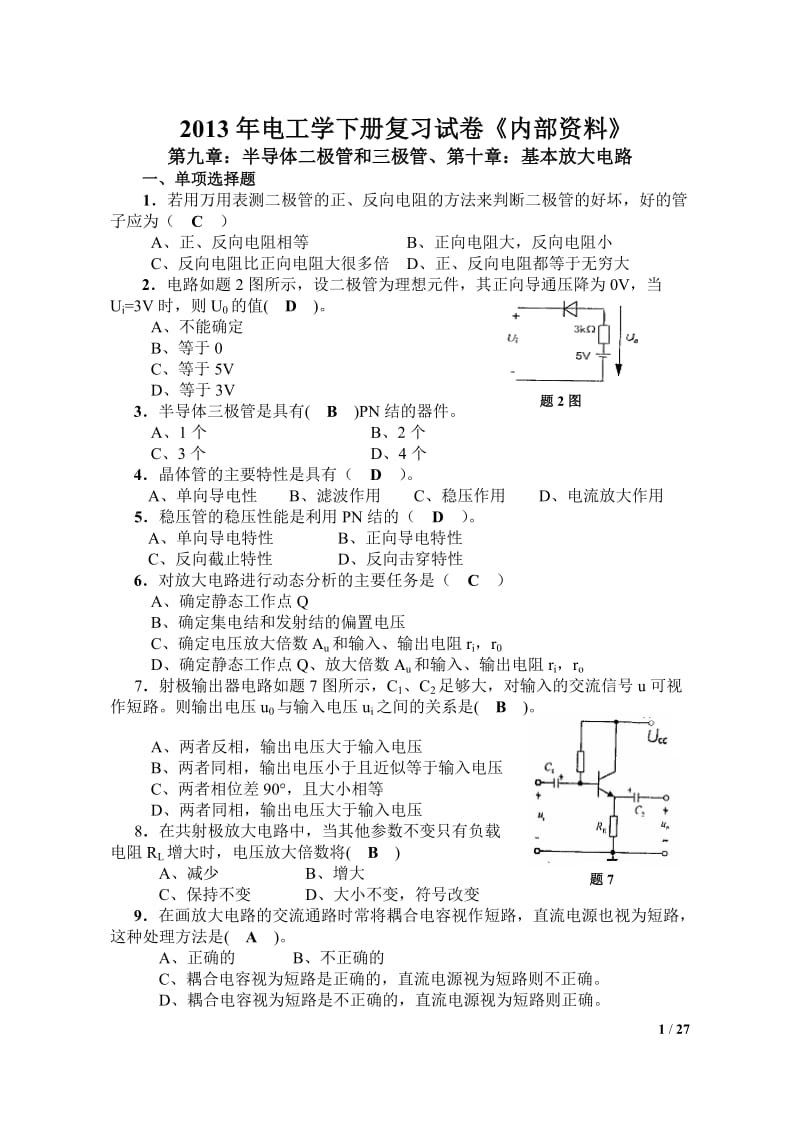 《电工学电子技术下册》期末试题汇总.doc_第1页