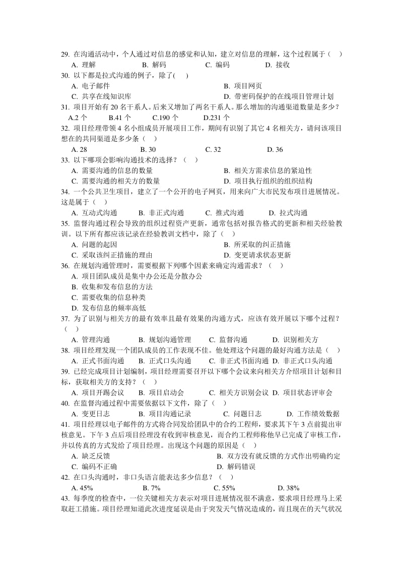 第10章项目沟通管理练习题.pdf_第3页