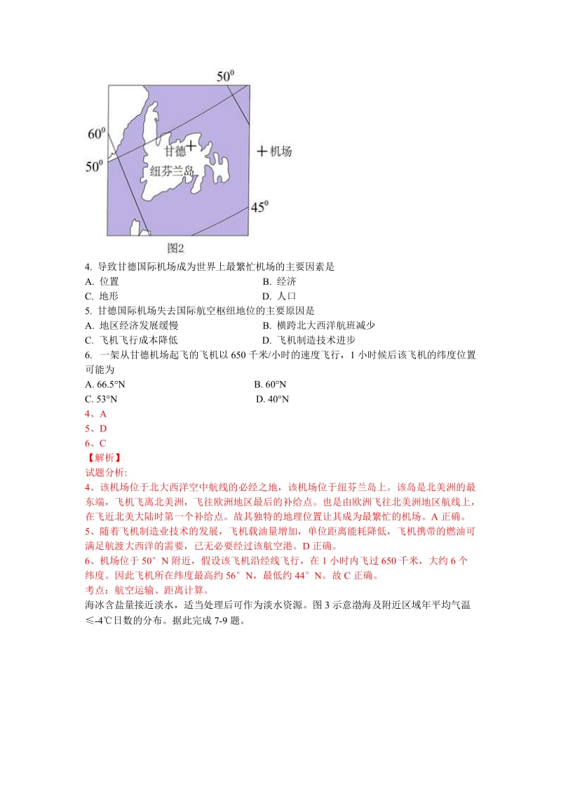 新课标1卷地理试题及答案和解析.doc_第2页