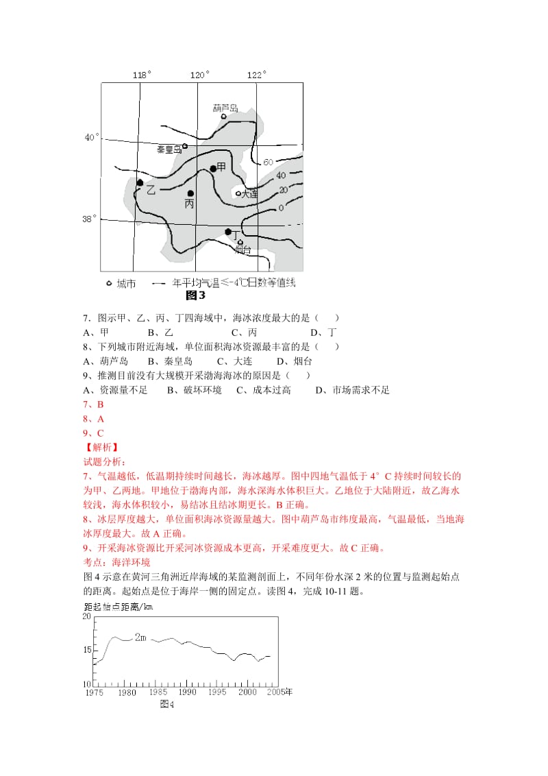 新课标1卷地理试题及答案和解析.doc_第3页