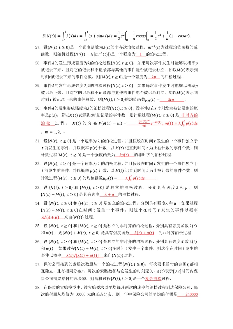 随机过程期末复习题2015.pdf_第3页