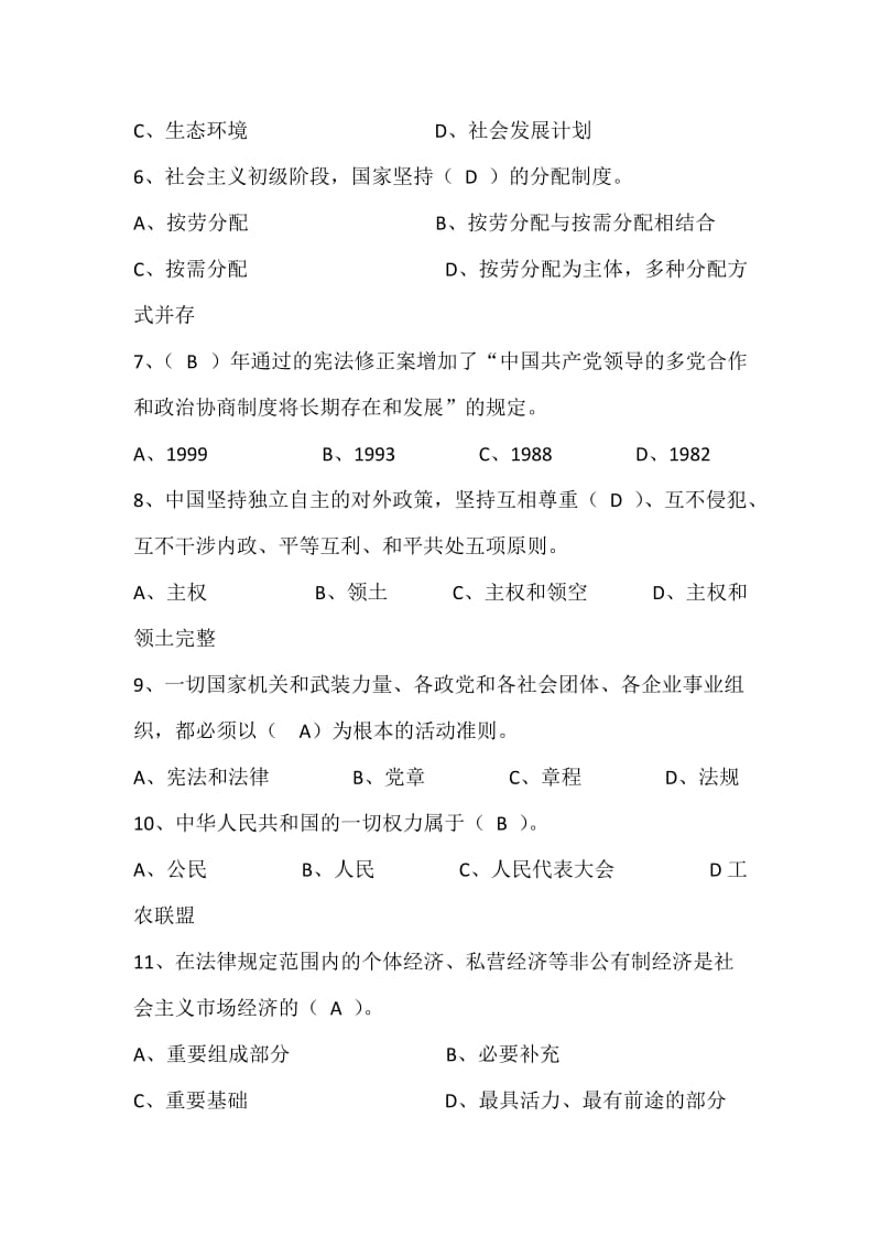 宪法知识竞赛 题库答案.docx_第2页